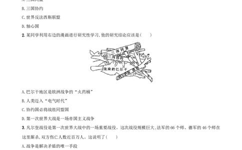 专题01第一次世界大战和战后初期的世界（测试）（原卷版）_8历史中考复习_2023年中考复习资料_一轮复习_2023中考历史一轮复习学历案+教学设计+课件+测试+背诵清单(部编版)-----