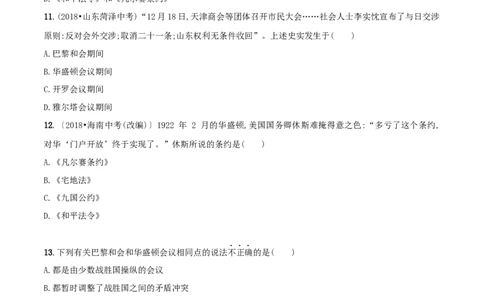 专题01第一次世界大战和战后初期的世界（测试）（原卷版）_8历史中考复习_2023年中考复习资料_一轮复习_2023中考历史一轮复习学历案+教学设计+课件+测试+背诵清单(部编版)-----