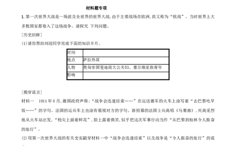 专题01第一次世界大战和战后初期的世界（测试）（原卷版）_8历史中考复习_2023年中考复习资料_一轮复习_2023中考历史一轮复习学历案+教学设计+课件+测试+背诵清单(部编版)-----