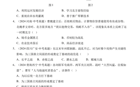专题04政权分立与民族交融&middot;选择题（全国通用）（原卷版）_8历史中考复习_2026年中考复习（更新中）_好题汇编三年（2023-2025）中考历史真题分类汇编（全国通用）