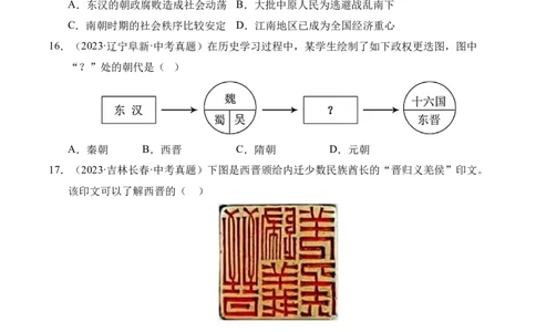 专题04政权分立与民族交融&middot;选择题（全国通用）（原卷版）_8历史中考复习_2026年中考复习（更新中）_好题汇编三年（2023-2025）中考历史真题分类汇编（全国通用）