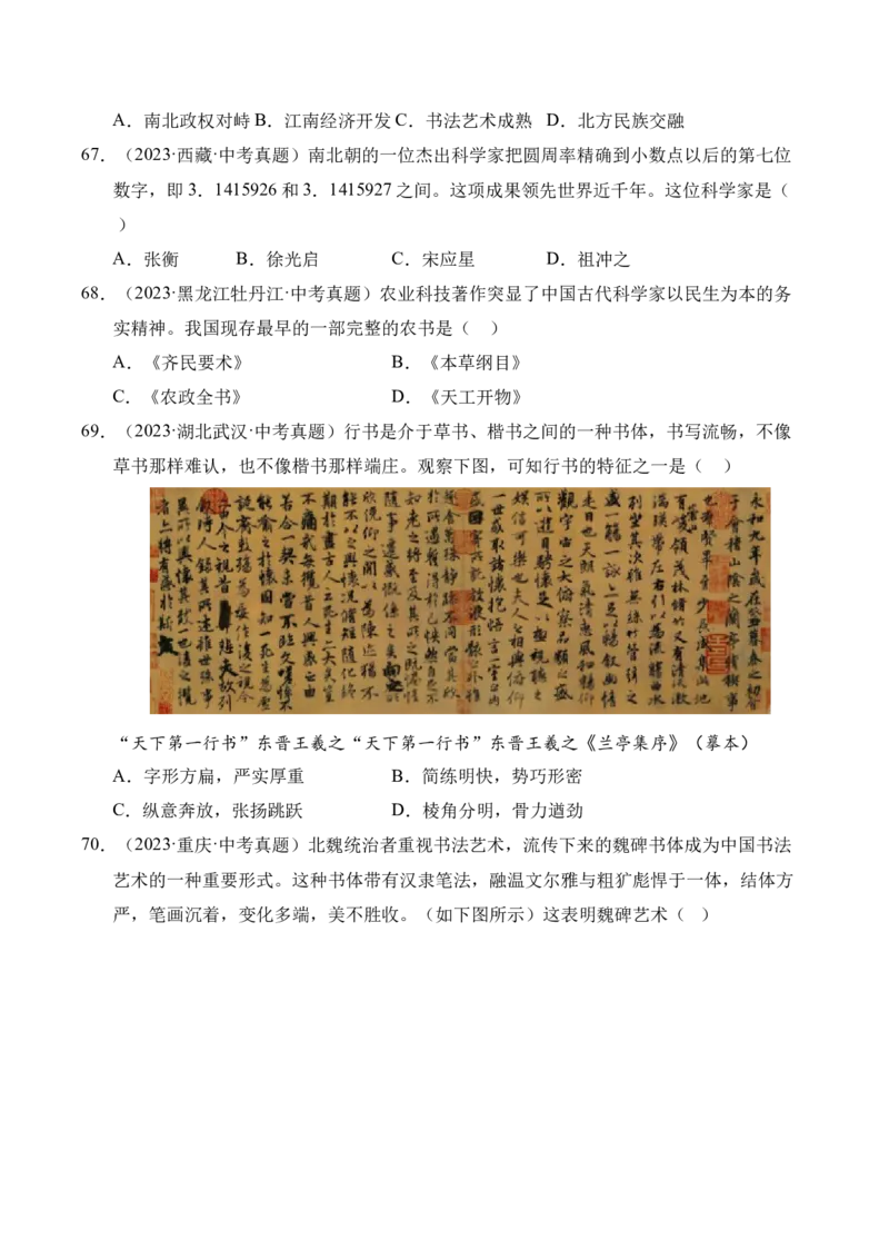 专题04政权分立与民族交融&middot;选择题（全国通用）（原卷版）_8历史中考复习_2026年中考复习（更新中）_好题汇编三年（2023-2025）中考历史真题分类汇编（全国通用）