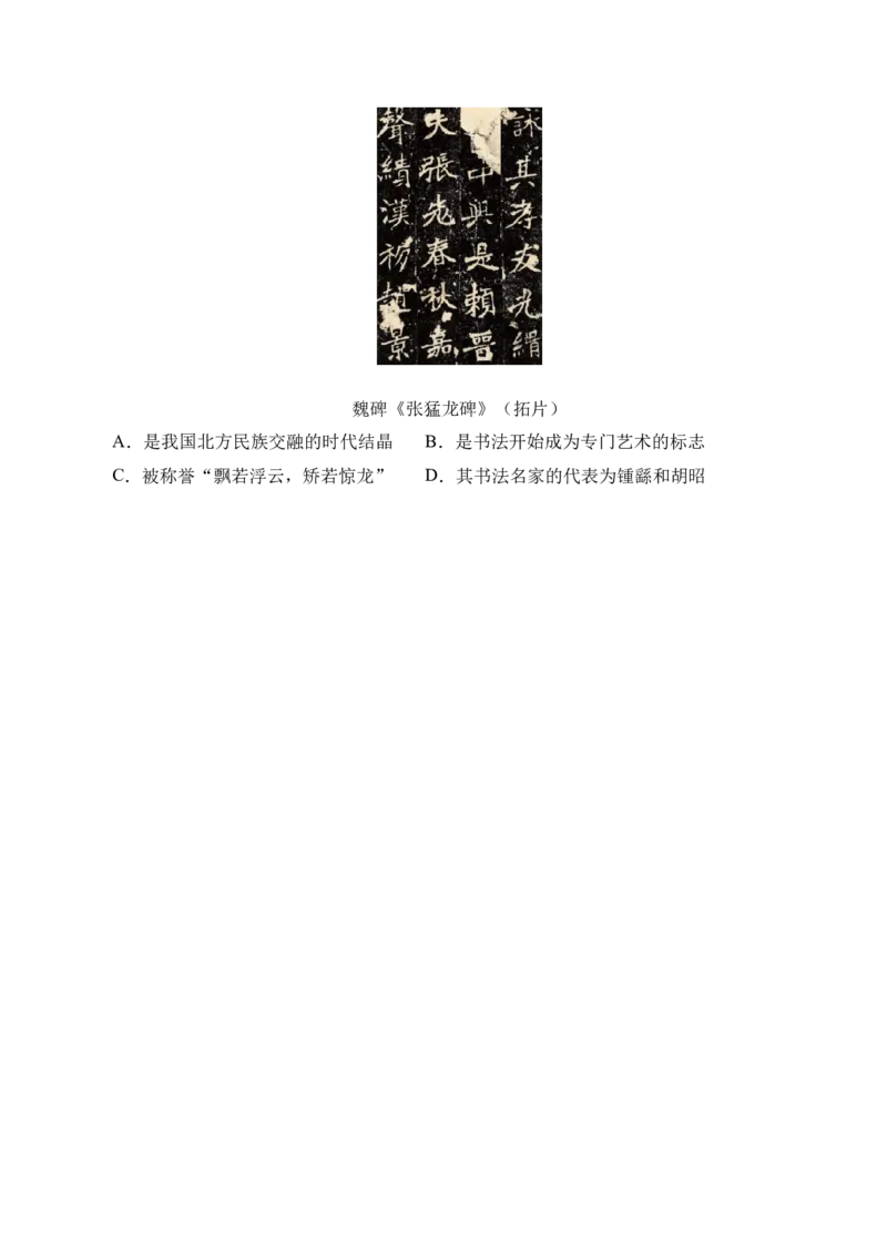 专题04政权分立与民族交融&middot;选择题（全国通用）（原卷版）_8历史中考复习_2026年中考复习（更新中）_好题汇编三年（2023-2025）中考历史真题分类汇编（全国通用）