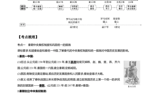 3第三单元秦汉时期：统一多民族国家的建立和巩固(一)(第9-12课)中考历史总复习讲练学案（含解析）_8历史中考复习_2023年中考复习资料_专项复习