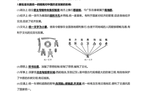 3第三单元秦汉时期：统一多民族国家的建立和巩固(一)(第9-12课)中考历史总复习讲练学案（含解析）_8历史中考复习_2023年中考复习资料_专项复习