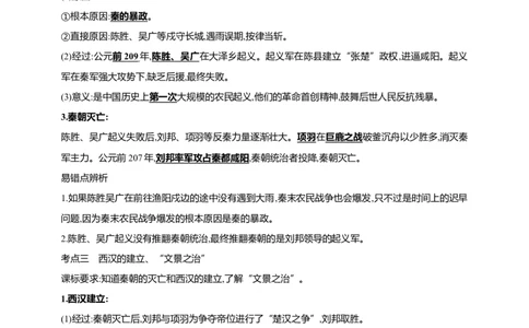 3第三单元秦汉时期：统一多民族国家的建立和巩固(一)(第9-12课)中考历史总复习讲练学案（含解析）_8历史中考复习_2023年中考复习资料_专项复习