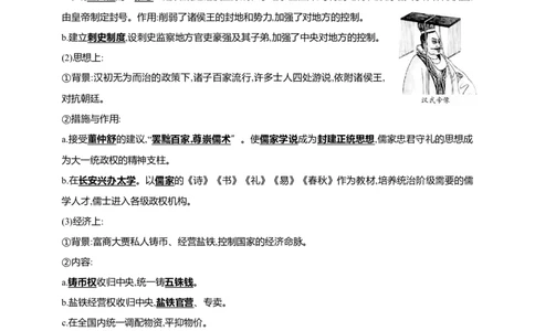 3第三单元秦汉时期：统一多民族国家的建立和巩固(一)(第9-12课)中考历史总复习讲练学案（含解析）_8历史中考复习_2023年中考复习资料_专项复习