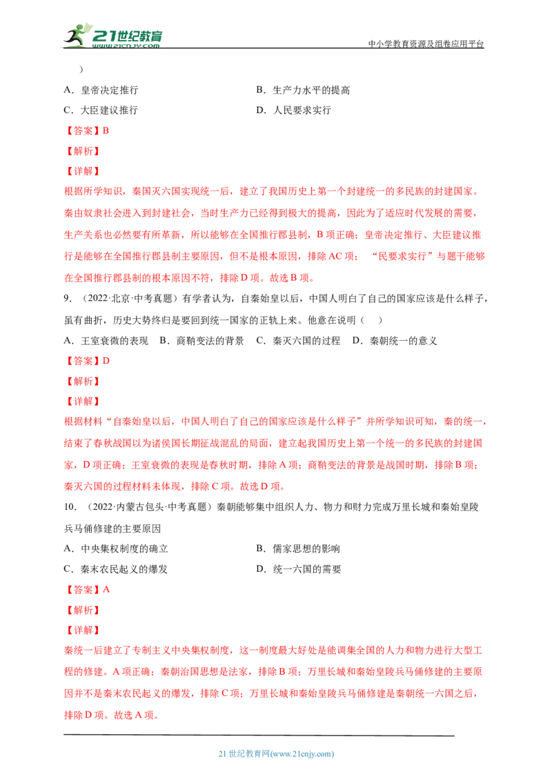 3第三单元秦汉时期：统一多民族国家的建立和巩固(一)(第9-12课)中考历史总复习讲练学案（含解析）_8历史中考复习_2023年中考复习资料_专项复习