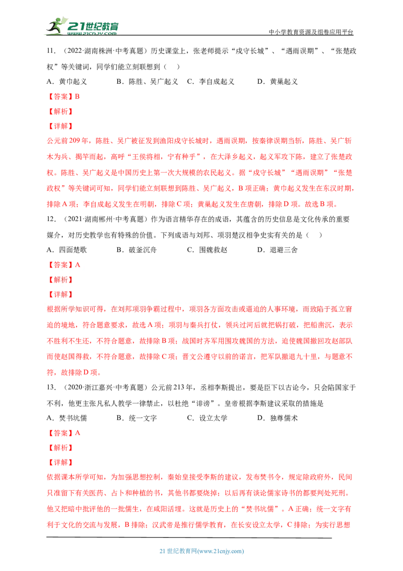 3第三单元秦汉时期：统一多民族国家的建立和巩固(一)(第9-12课)中考历史总复习讲练学案（含解析）_8历史中考复习_2023年中考复习资料_专项复习