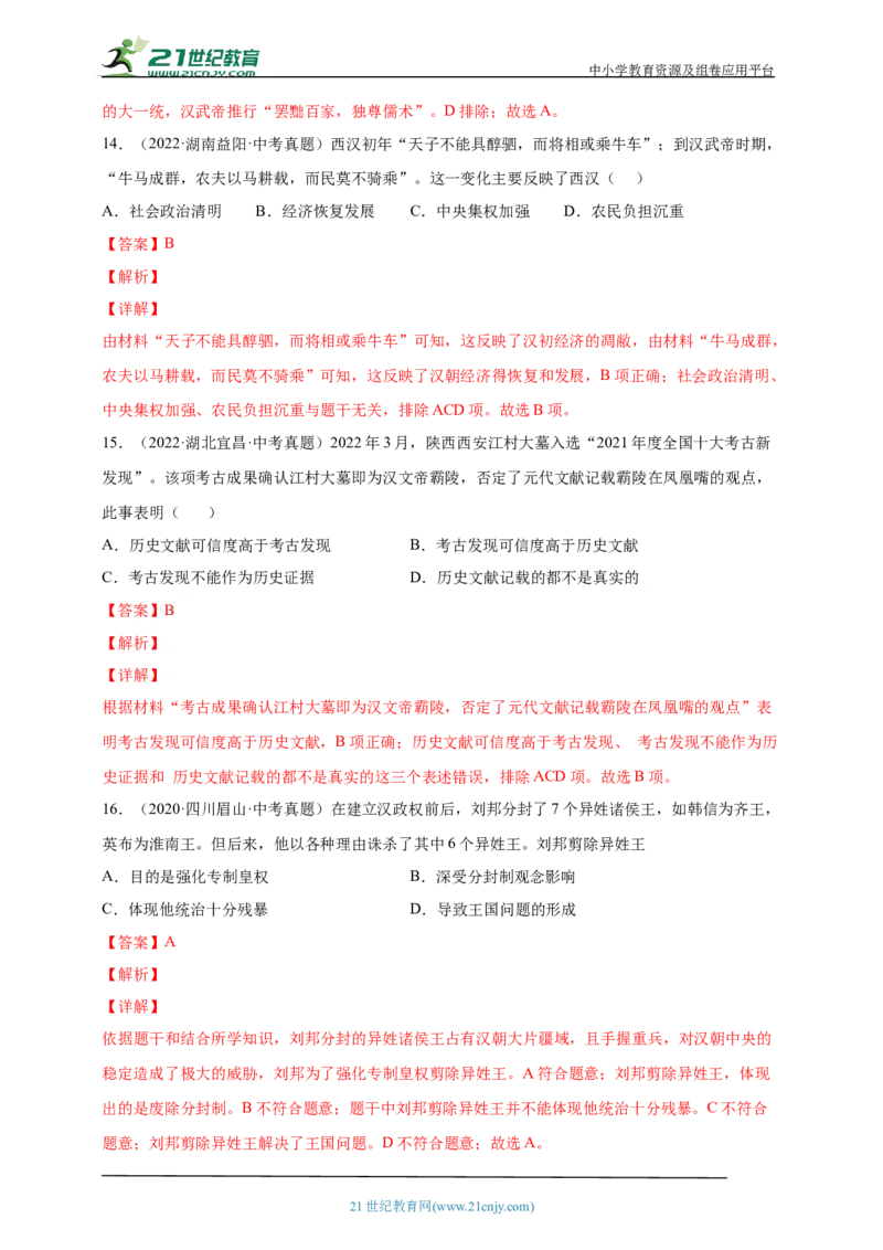 3第三单元秦汉时期：统一多民族国家的建立和巩固(一)(第9-12课)中考历史总复习讲练学案（含解析）_8历史中考复习_2023年中考复习资料_专项复习