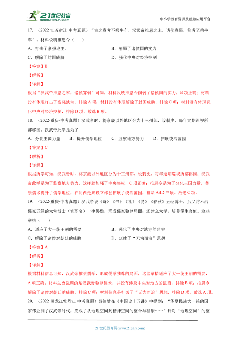 3第三单元秦汉时期：统一多民族国家的建立和巩固(一)(第9-12课)中考历史总复习讲练学案（含解析）_8历史中考复习_2023年中考复习资料_专项复习