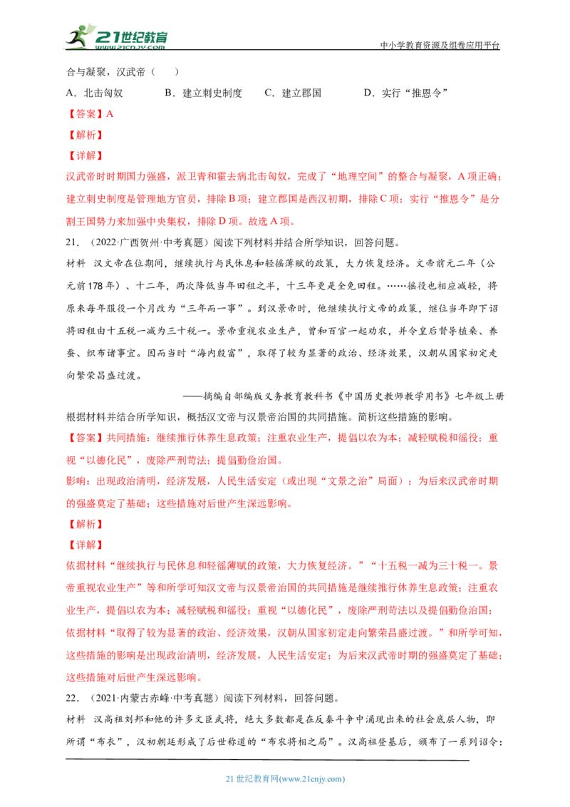 3第三单元秦汉时期：统一多民族国家的建立和巩固(一)(第9-12课)中考历史总复习讲练学案（含解析）_8历史中考复习_2023年中考复习资料_专项复习