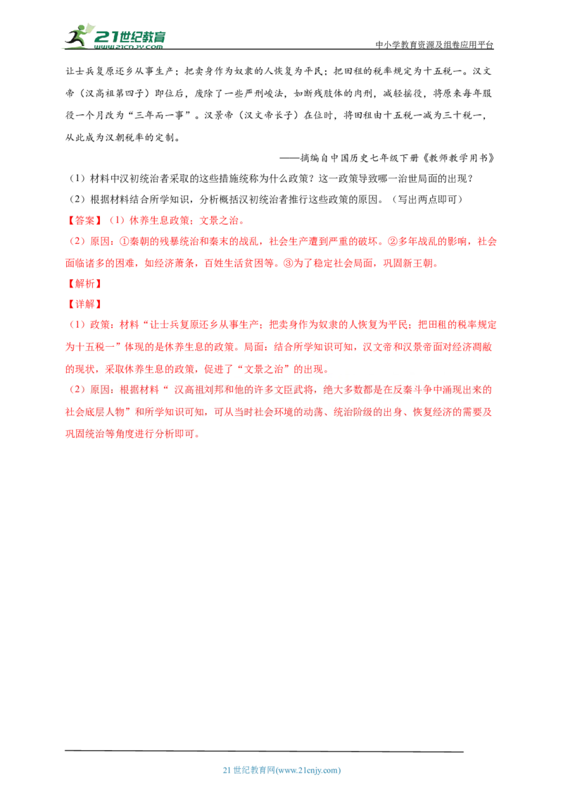 3第三单元秦汉时期：统一多民族国家的建立和巩固(一)(第9-12课)中考历史总复习讲练学案（含解析）_8历史中考复习_2023年中考复习资料_专项复习