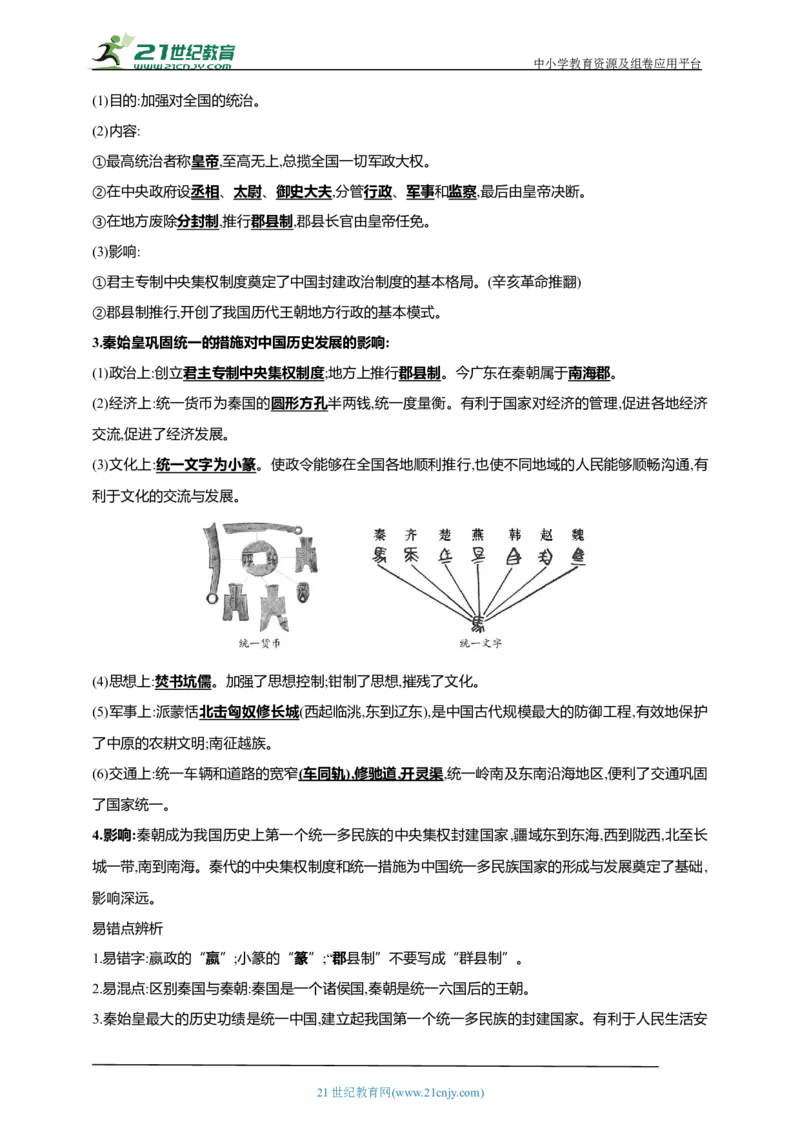 3第三单元秦汉时期：统一多民族国家的建立和巩固(一)(第9-12课)中考历史总复习讲练学案（含解析）_8历史中考复习_2023年中考复习资料_专项复习