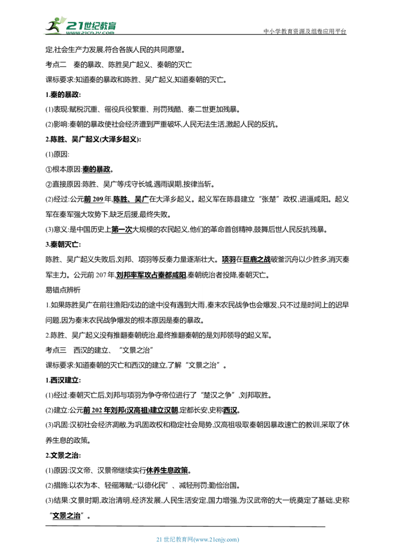 3第三单元秦汉时期：统一多民族国家的建立和巩固(一)(第9-12课)中考历史总复习讲练学案（含解析）_8历史中考复习_2023年中考复习资料_专项复习