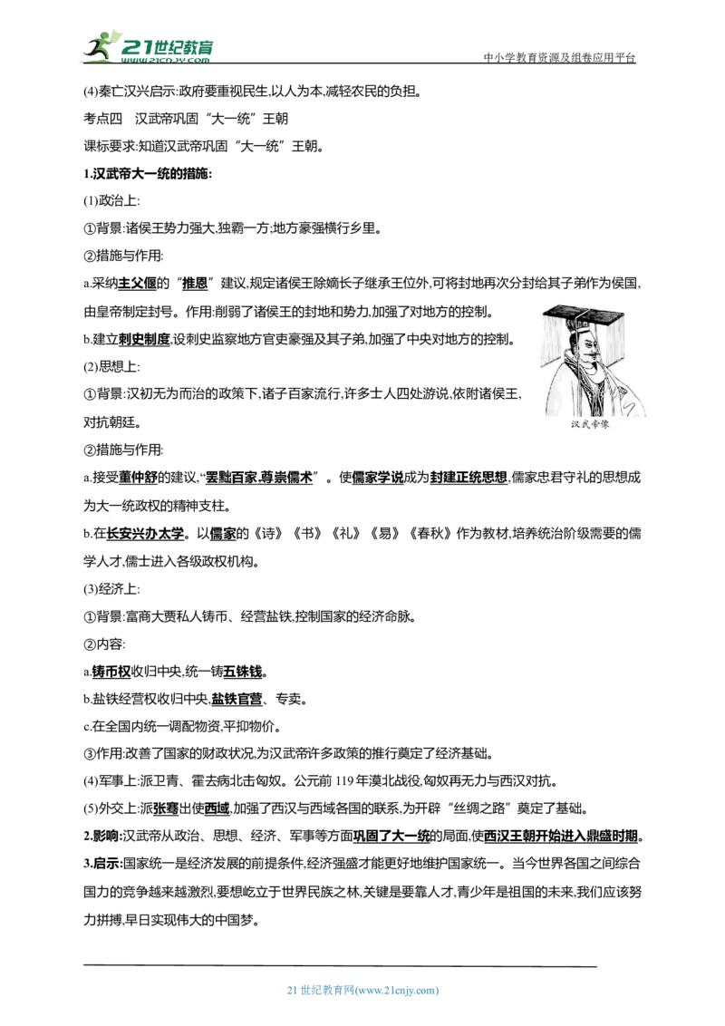 3第三单元秦汉时期：统一多民族国家的建立和巩固(一)(第9-12课)中考历史总复习讲练学案（含解析）_8历史中考复习_2023年中考复习资料_专项复习