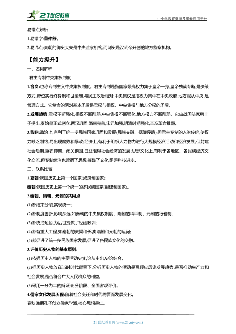 3第三单元秦汉时期：统一多民族国家的建立和巩固(一)(第9-12课)中考历史总复习讲练学案（含解析）_8历史中考复习_2023年中考复习资料_专项复习