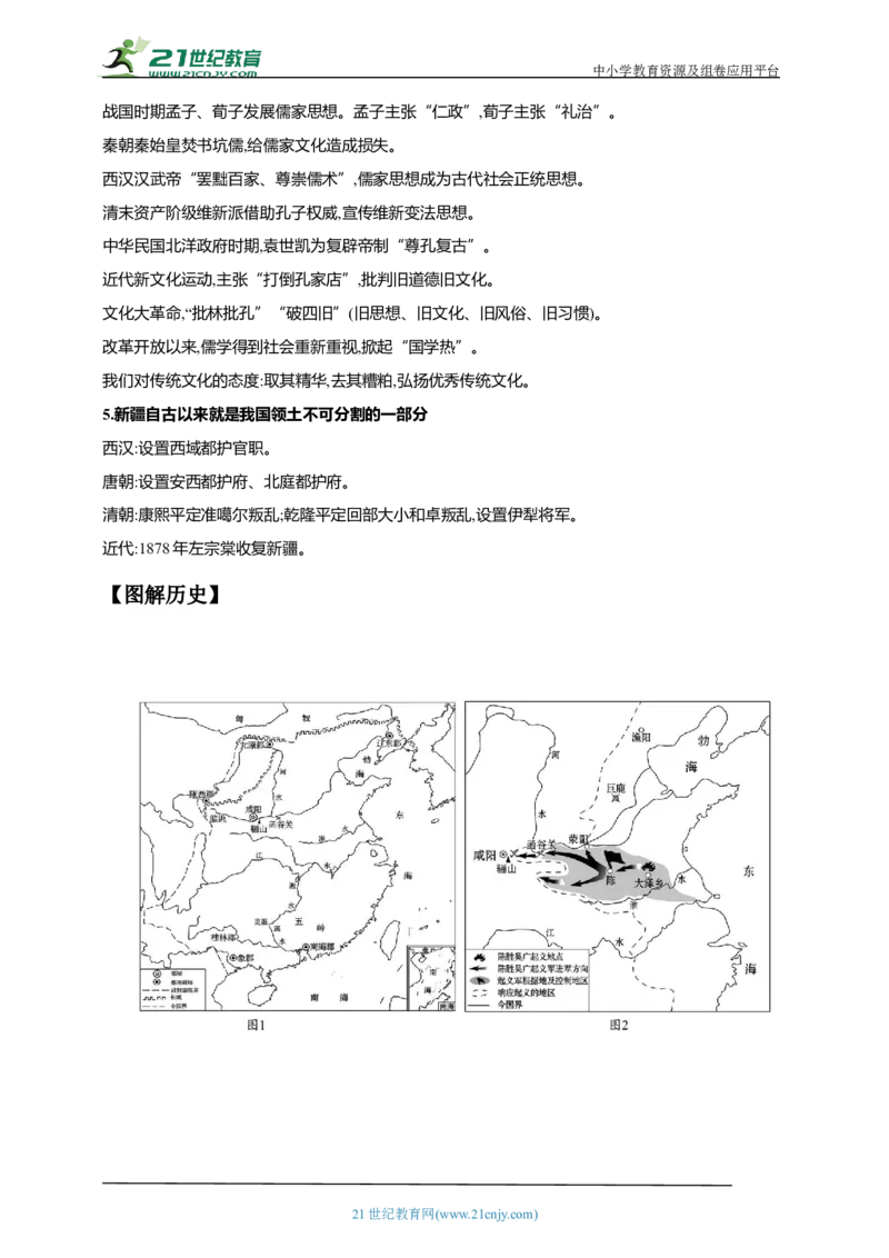 3第三单元秦汉时期：统一多民族国家的建立和巩固(一)(第9-12课)中考历史总复习讲练学案（含解析）_8历史中考复习_2023年中考复习资料_专项复习