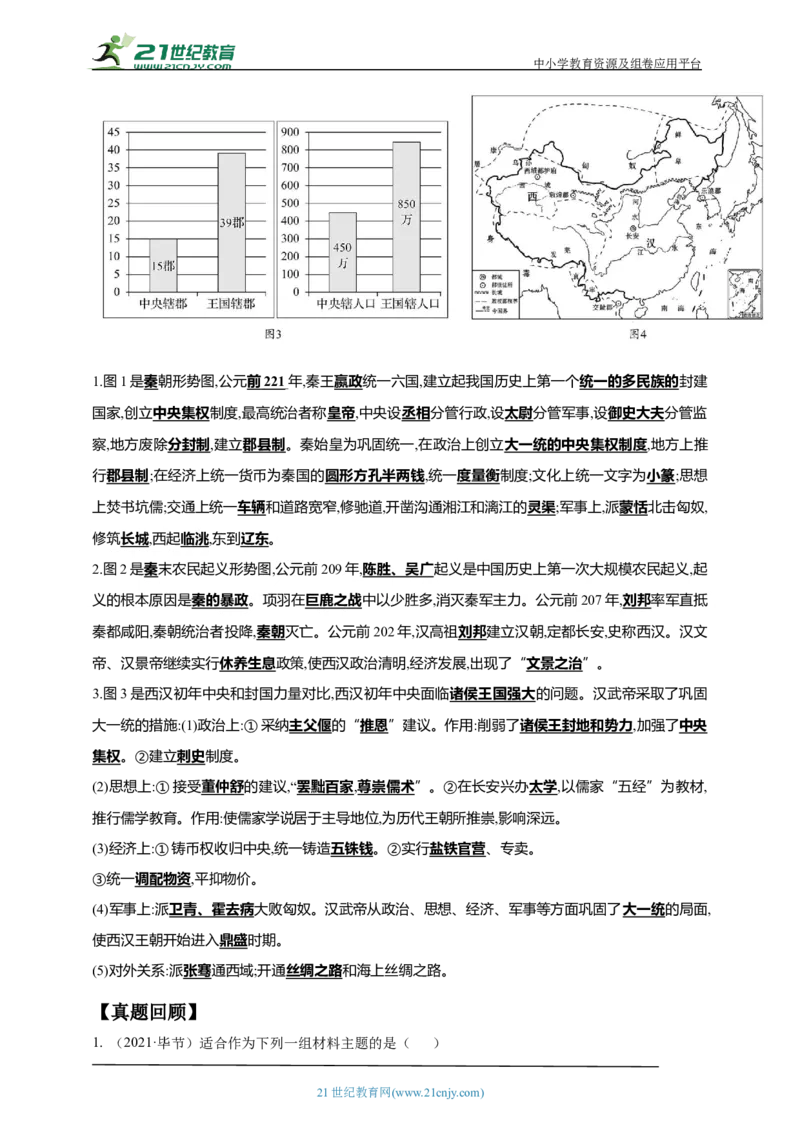 3第三单元秦汉时期：统一多民族国家的建立和巩固(一)(第9-12课)中考历史总复习讲练学案（含解析）_8历史中考复习_2023年中考复习资料_专项复习