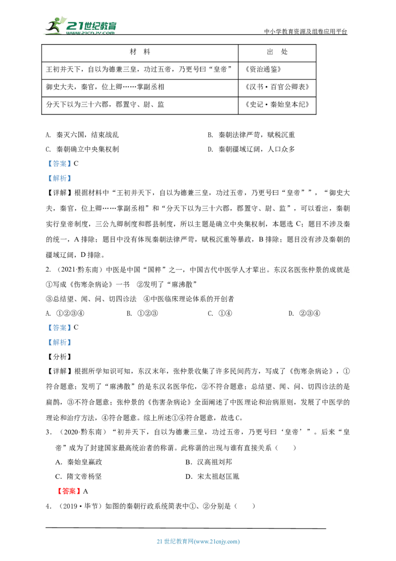 3第三单元秦汉时期：统一多民族国家的建立和巩固(一)(第9-12课)中考历史总复习讲练学案（含解析）_8历史中考复习_2023年中考复习资料_专项复习