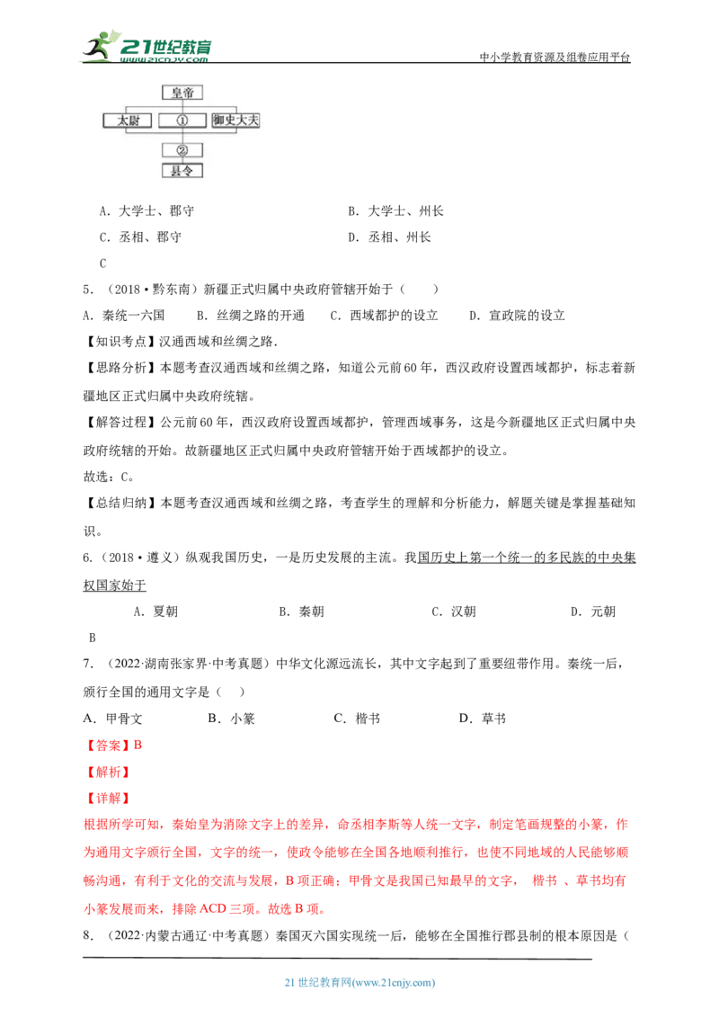 3第三单元秦汉时期：统一多民族国家的建立和巩固(一)(第9-12课)中考历史总复习讲练学案（含解析）_8历史中考复习_2023年中考复习资料_专项复习