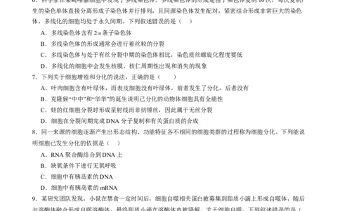 第四单元细胞的生命历程（测试）（原卷版）_2025年新高考资料_一轮复习_2025年高考生物一轮复习讲练测（新教材新高考）