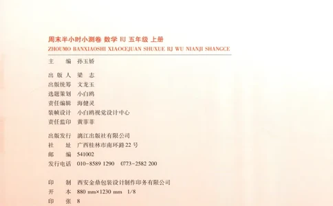 25秋《周末小测卷》5年级上册数学人教版试卷_2026春季学期_周末预测小卷_2026《一本&bull;周末小测卷》（1-6年级下）（数学）（人教版）_赠送：2026小白鸥周末小测卷数学1-6年级上册