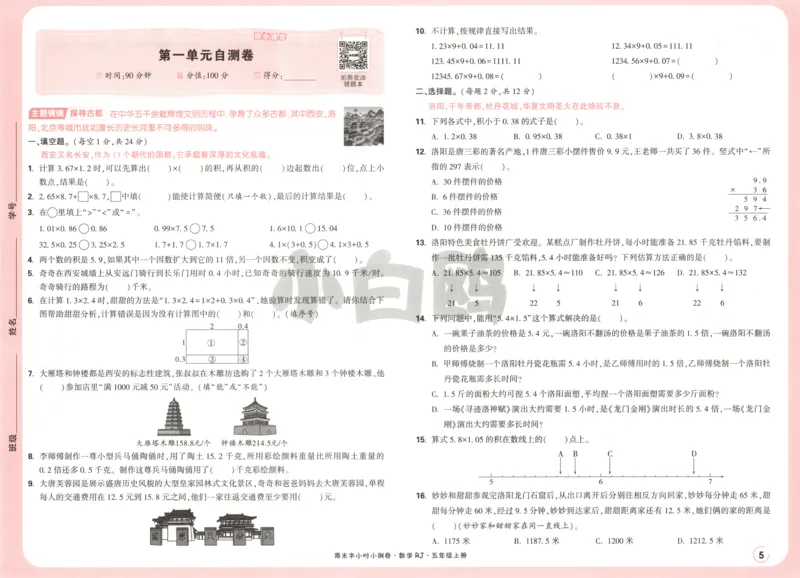 25秋《周末小测卷》5年级上册数学人教版试卷_2026春季学期_周末预测小卷_2026《一本&bull;周末小测卷》（1-6年级下）（数学）（人教版）_赠送：2026小白鸥周末小测卷数学1-6年级上册