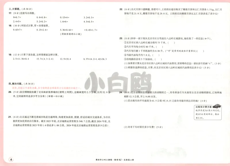 25秋《周末小测卷》5年级上册数学人教版试卷_2026春季学期_周末预测小卷_2026《一本&bull;周末小测卷》（1-6年级下）（数学）（人教版）_赠送：2026小白鸥周末小测卷数学1-6年级上册