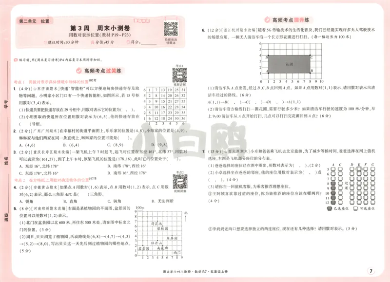 25秋《周末小测卷》5年级上册数学人教版试卷_2026春季学期_周末预测小卷_2026《一本&bull;周末小测卷》（1-6年级下）（数学）（人教版）_赠送：2026小白鸥周末小测卷数学1-6年级上册