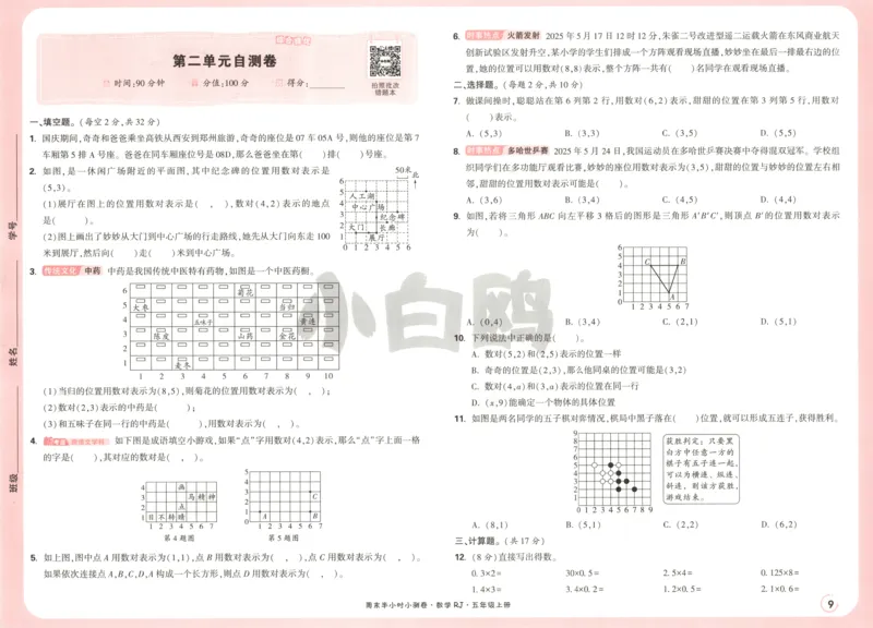 25秋《周末小测卷》5年级上册数学人教版试卷_2026春季学期_周末预测小卷_2026《一本&bull;周末小测卷》（1-6年级下）（数学）（人教版）_赠送：2026小白鸥周末小测卷数学1-6年级上册