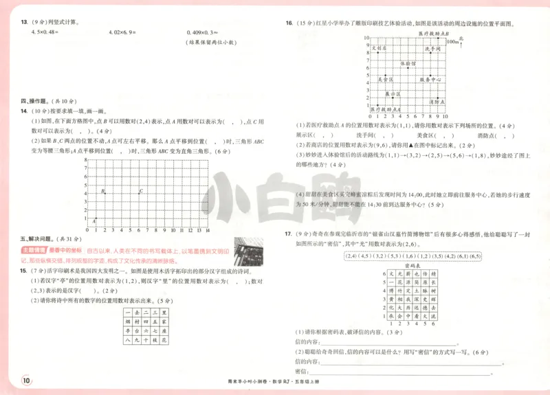25秋《周末小测卷》5年级上册数学人教版试卷_2026春季学期_周末预测小卷_2026《一本&bull;周末小测卷》（1-6年级下）（数学）（人教版）_赠送：2026小白鸥周末小测卷数学1-6年级上册