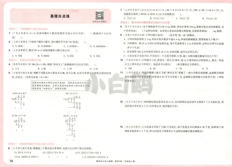 25秋《周末小测卷》5年级上册数学人教版试卷_2026春季学期_周末预测小卷_2026《一本&bull;周末小测卷》（1-6年级下）（数学）（人教版）_赠送：2026小白鸥周末小测卷数学1-6年级上册