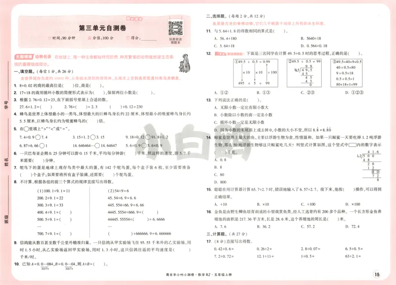 25秋《周末小测卷》5年级上册数学人教版试卷_2026春季学期_周末预测小卷_2026《一本&bull;周末小测卷》（1-6年级下）（数学）（人教版）_赠送：2026小白鸥周末小测卷数学1-6年级上册