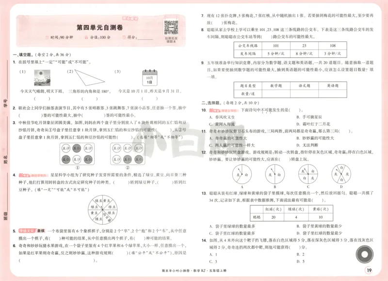 25秋《周末小测卷》5年级上册数学人教版试卷_2026春季学期_周末预测小卷_2026《一本&bull;周末小测卷》（1-6年级下）（数学）（人教版）_赠送：2026小白鸥周末小测卷数学1-6年级上册