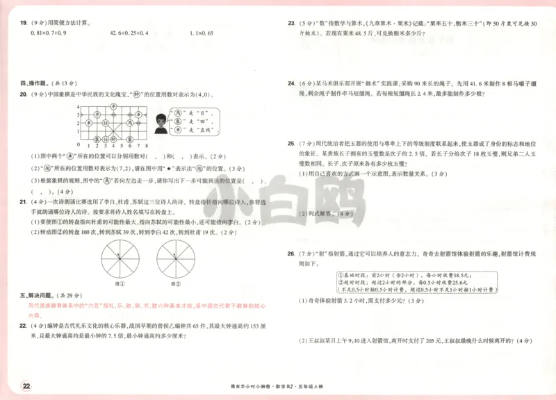 25秋《周末小测卷》5年级上册数学人教版试卷_2026春季学期_周末预测小卷_2026《一本&bull;周末小测卷》（1-6年级下）（数学）（人教版）_赠送：2026小白鸥周末小测卷数学1-6年级上册