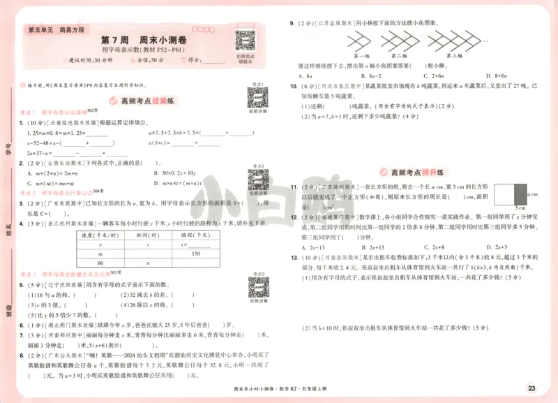 25秋《周末小测卷》5年级上册数学人教版试卷_2026春季学期_周末预测小卷_2026《一本&bull;周末小测卷》（1-6年级下）（数学）（人教版）_赠送：2026小白鸥周末小测卷数学1-6年级上册
