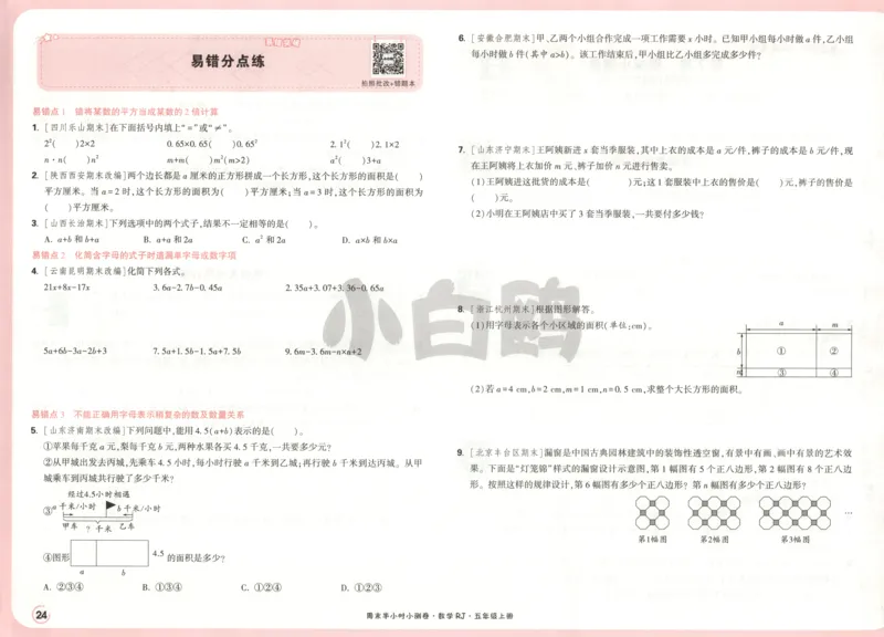 25秋《周末小测卷》5年级上册数学人教版试卷_2026春季学期_周末预测小卷_2026《一本&bull;周末小测卷》（1-6年级下）（数学）（人教版）_赠送：2026小白鸥周末小测卷数学1-6年级上册