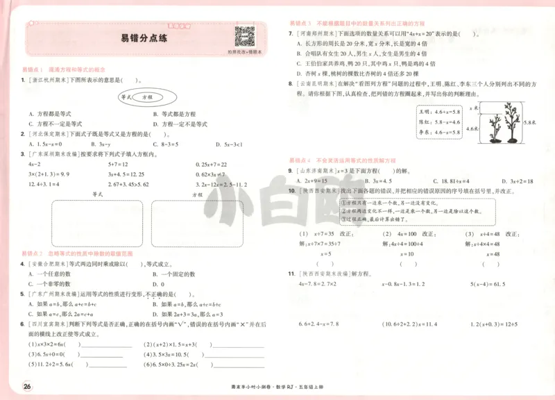 25秋《周末小测卷》5年级上册数学人教版试卷_2026春季学期_周末预测小卷_2026《一本&bull;周末小测卷》（1-6年级下）（数学）（人教版）_赠送：2026小白鸥周末小测卷数学1-6年级上册