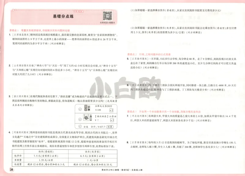 25秋《周末小测卷》5年级上册数学人教版试卷_2026春季学期_周末预测小卷_2026《一本&bull;周末小测卷》（1-6年级下）（数学）（人教版）_赠送：2026小白鸥周末小测卷数学1-6年级上册