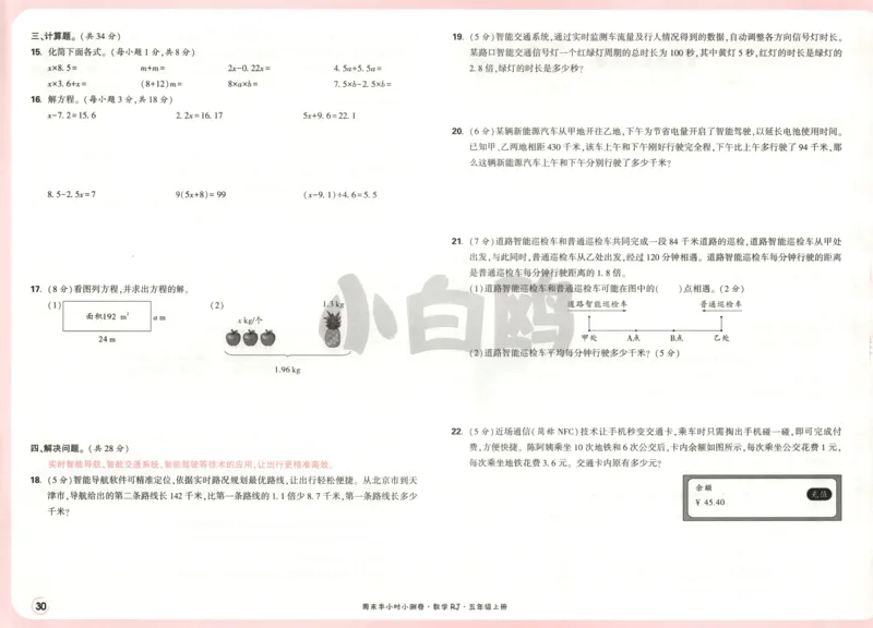 25秋《周末小测卷》5年级上册数学人教版试卷_2026春季学期_周末预测小卷_2026《一本&bull;周末小测卷》（1-6年级下）（数学）（人教版）_赠送：2026小白鸥周末小测卷数学1-6年级上册