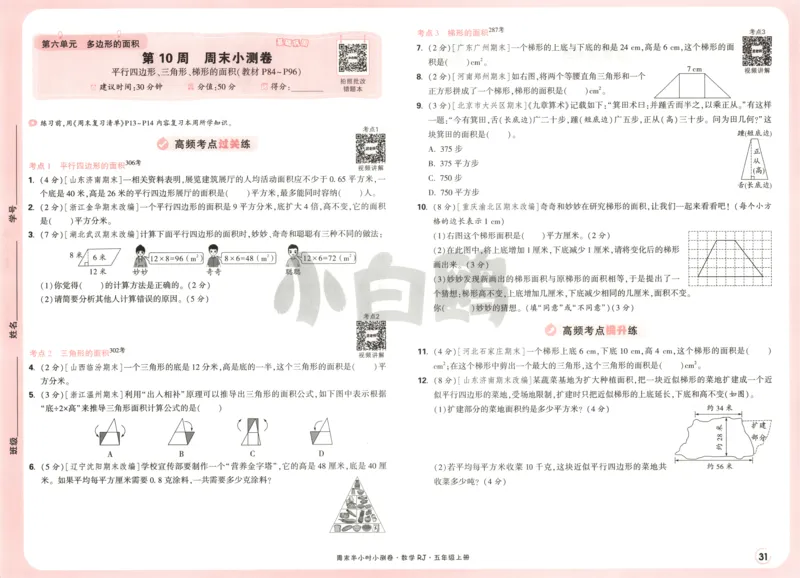 25秋《周末小测卷》5年级上册数学人教版试卷_2026春季学期_周末预测小卷_2026《一本&bull;周末小测卷》（1-6年级下）（数学）（人教版）_赠送：2026小白鸥周末小测卷数学1-6年级上册