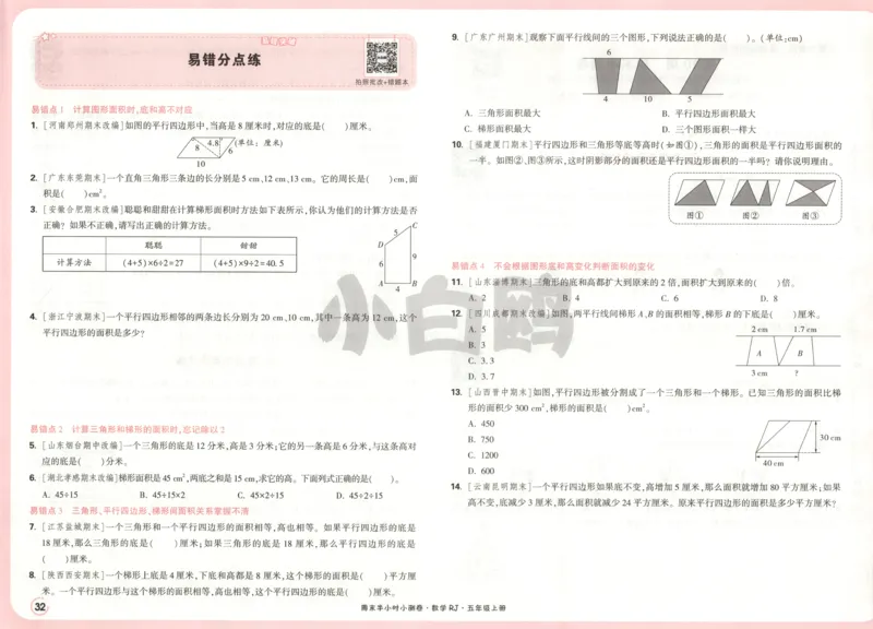 25秋《周末小测卷》5年级上册数学人教版试卷_2026春季学期_周末预测小卷_2026《一本&bull;周末小测卷》（1-6年级下）（数学）（人教版）_赠送：2026小白鸥周末小测卷数学1-6年级上册