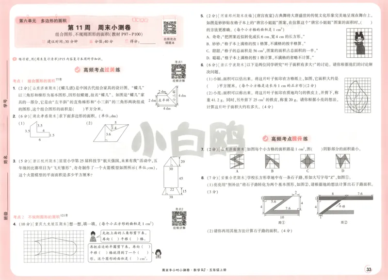25秋《周末小测卷》5年级上册数学人教版试卷_2026春季学期_周末预测小卷_2026《一本&bull;周末小测卷》（1-6年级下）（数学）（人教版）_赠送：2026小白鸥周末小测卷数学1-6年级上册