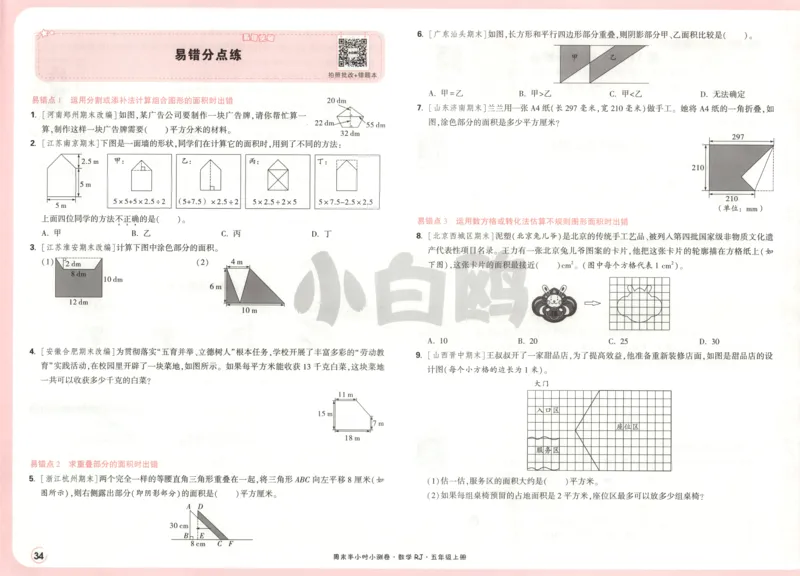 25秋《周末小测卷》5年级上册数学人教版试卷_2026春季学期_周末预测小卷_2026《一本&bull;周末小测卷》（1-6年级下）（数学）（人教版）_赠送：2026小白鸥周末小测卷数学1-6年级上册
