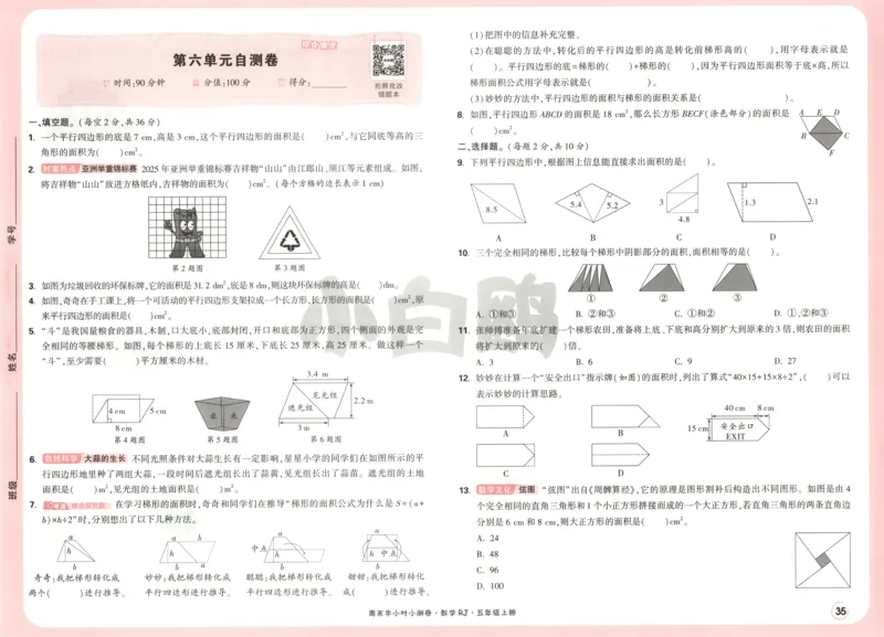 25秋《周末小测卷》5年级上册数学人教版试卷_2026春季学期_周末预测小卷_2026《一本&bull;周末小测卷》（1-6年级下）（数学）（人教版）_赠送：2026小白鸥周末小测卷数学1-6年级上册