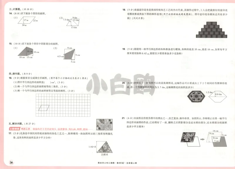 25秋《周末小测卷》5年级上册数学人教版试卷_2026春季学期_周末预测小卷_2026《一本&bull;周末小测卷》（1-6年级下）（数学）（人教版）_赠送：2026小白鸥周末小测卷数学1-6年级上册