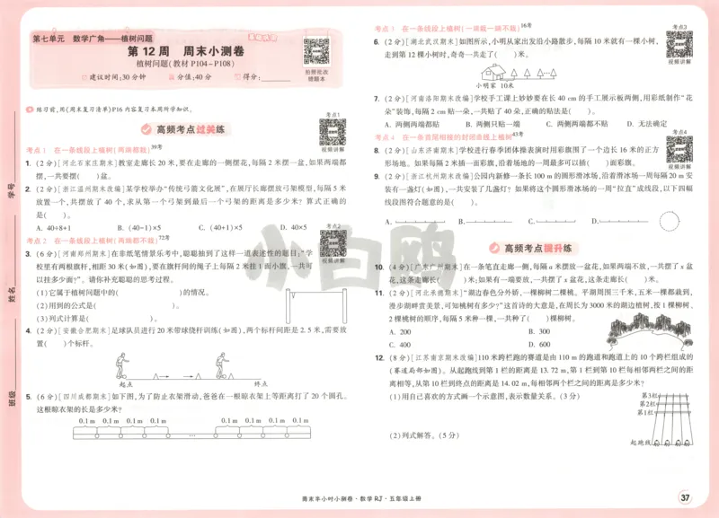 25秋《周末小测卷》5年级上册数学人教版试卷_2026春季学期_周末预测小卷_2026《一本&bull;周末小测卷》（1-6年级下）（数学）（人教版）_赠送：2026小白鸥周末小测卷数学1-6年级上册