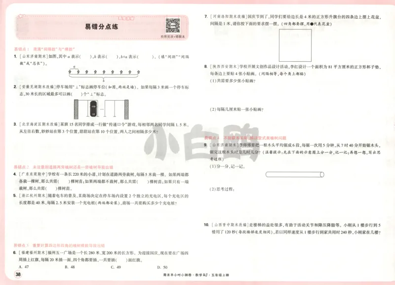 25秋《周末小测卷》5年级上册数学人教版试卷_2026春季学期_周末预测小卷_2026《一本&bull;周末小测卷》（1-6年级下）（数学）（人教版）_赠送：2026小白鸥周末小测卷数学1-6年级上册