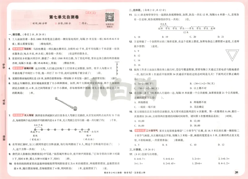 25秋《周末小测卷》5年级上册数学人教版试卷_2026春季学期_周末预测小卷_2026《一本&bull;周末小测卷》（1-6年级下）（数学）（人教版）_赠送：2026小白鸥周末小测卷数学1-6年级上册